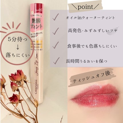 ジューシーリップティント/キャンメイク/口紅を使ったクチコミ(3枚目)