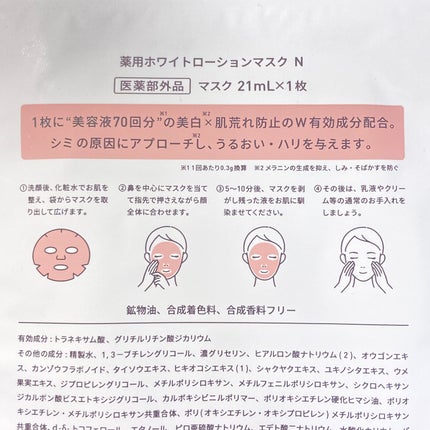美白シートマスク 6枚/Yunth/シートマスク・パックを使ったクチコミ(2枚目)