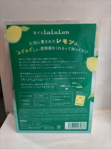 瀬戸内ルルルン（レモンの香り）/ルルルン/シートマスク・パックを使ったクチコミ（2枚目）