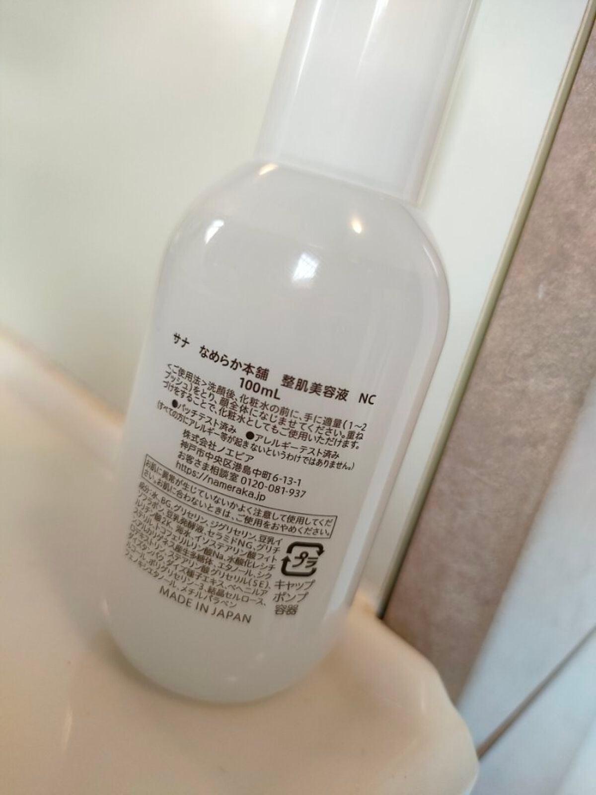 なめらか本舗 整肌美容液 NC/なめらか本舗/美容液を使ったクチコミ(2枚目)