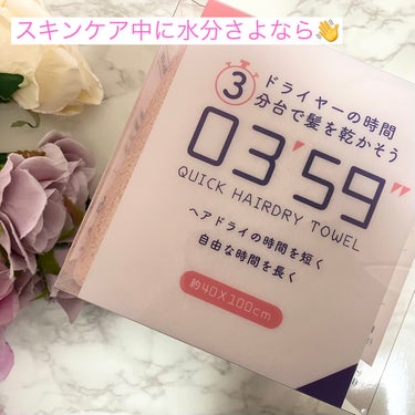 パシオスさまより

本多タオル
03’59 QUICK HAIRDRY TOWEL
をご提供いただきました♡
#提供 
#PR

話題の吸水タオル！
ターバンやキャップタイプではなく
自分で巻くタオルタ