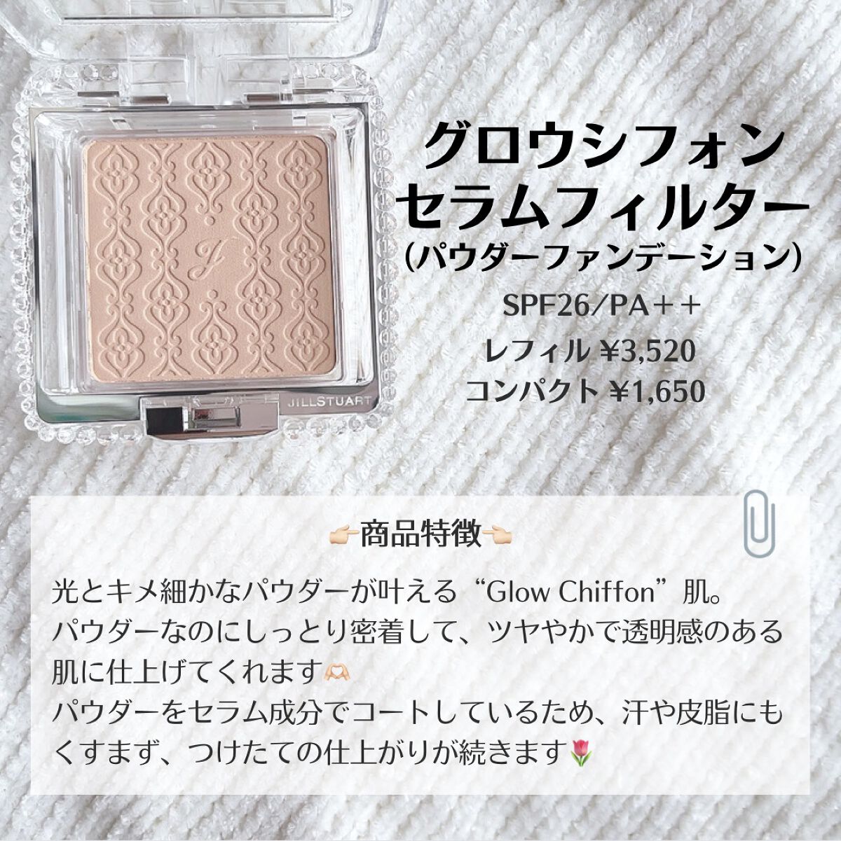グロウシフォン セラムフィルター 202 ivory/JILL STUART/パウダーファンデーションを使ったクチコミ（3枚目）