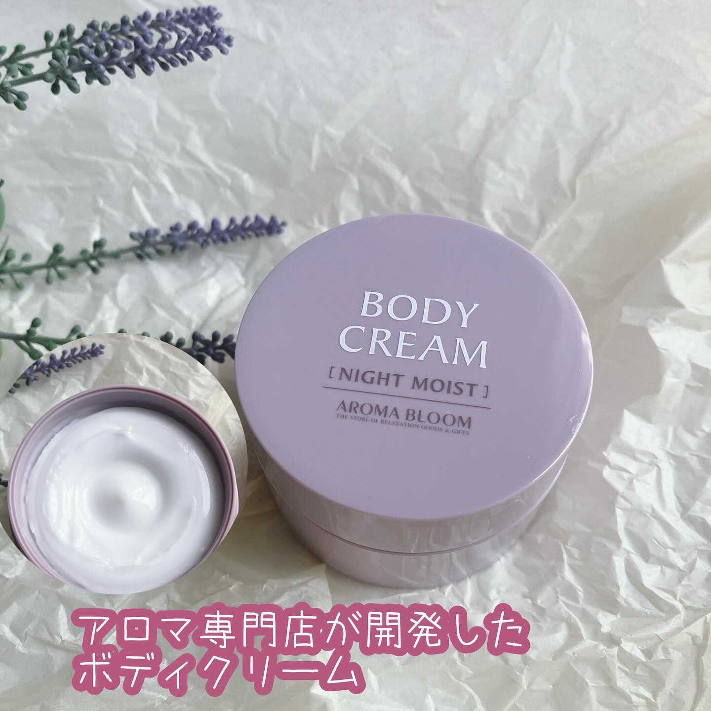 ボディクリーム ビューティーモイスト/アロマブルーム/ボディクリームを使ったクチコミ（1枚目）