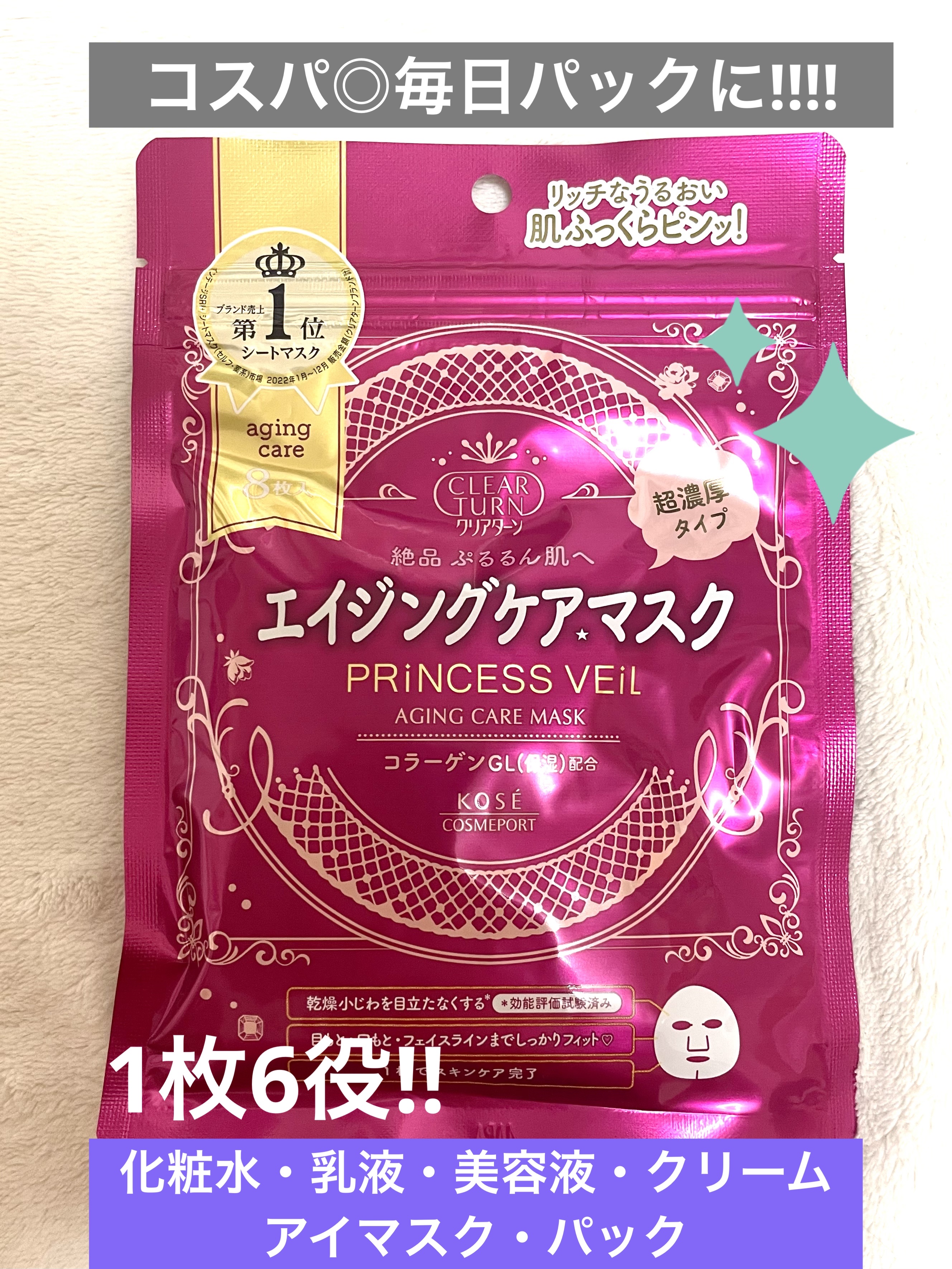プリンセスヴェール エイジングケア マスク/クリアターン/シートマスク・パックを使ったクチコミ（1枚目）