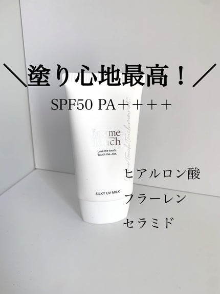 シルキーUVミルク/LovmeTouch/日焼け止めミルクを使ったクチコミ(1枚目)