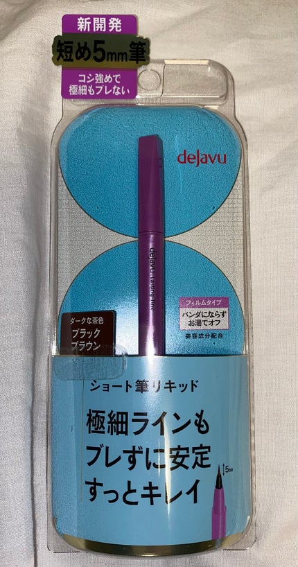 「密着アイライナー」ショート筆リキッド/デジャヴュ/リキッドアイライナーを使ったクチコミ(1枚目)