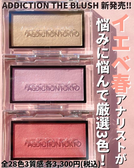 アディクション ザ ブラッシュ パール/ADDICTION/パウダーチークを使ったクチコミ(1枚目)