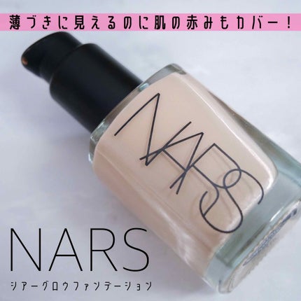 NARS シアーグローファンデーションのクチコミ「NARSのシアーグロウファンデーション、
薄づきに見えるけどしっかりカバー力もあります\('ω.....」(1枚目)