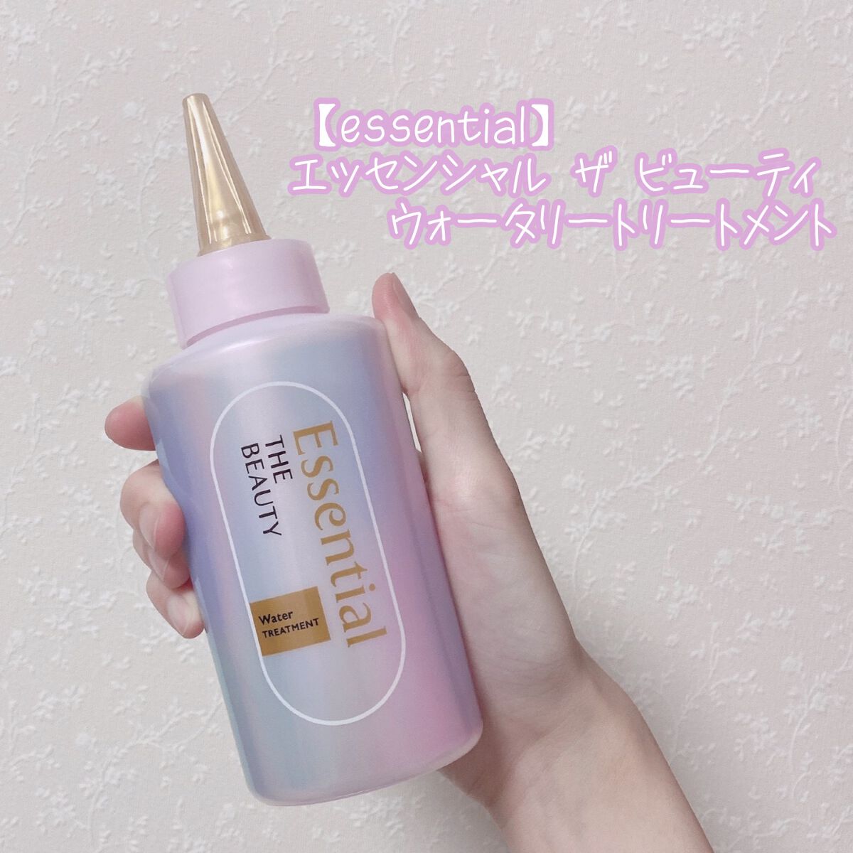 エッセンシャル プレミアム ウォータートリートメント EXスムース/エッセンシャル/アウトバストリートメントを使ったクチコミ（2枚目）