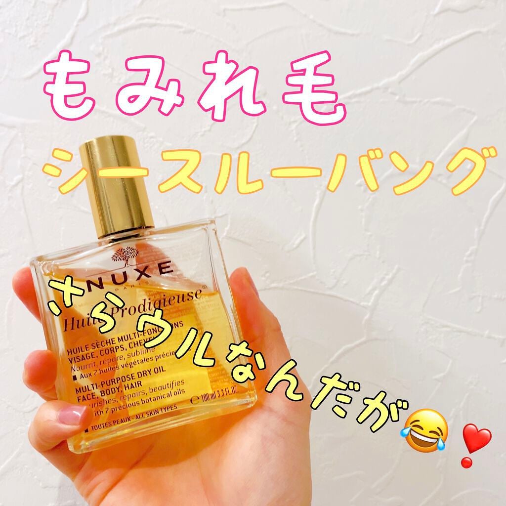 プロディジュー オイル/ニュクス/フェイスオイルを使ったクチコミ(1枚目)