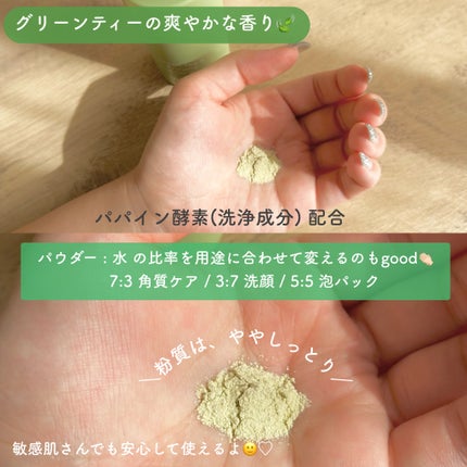 グリーンティー&エンザイムパウダーウォッシュ/By Wishtrend/洗顔パウダーを使ったクチコミ(3枚目)