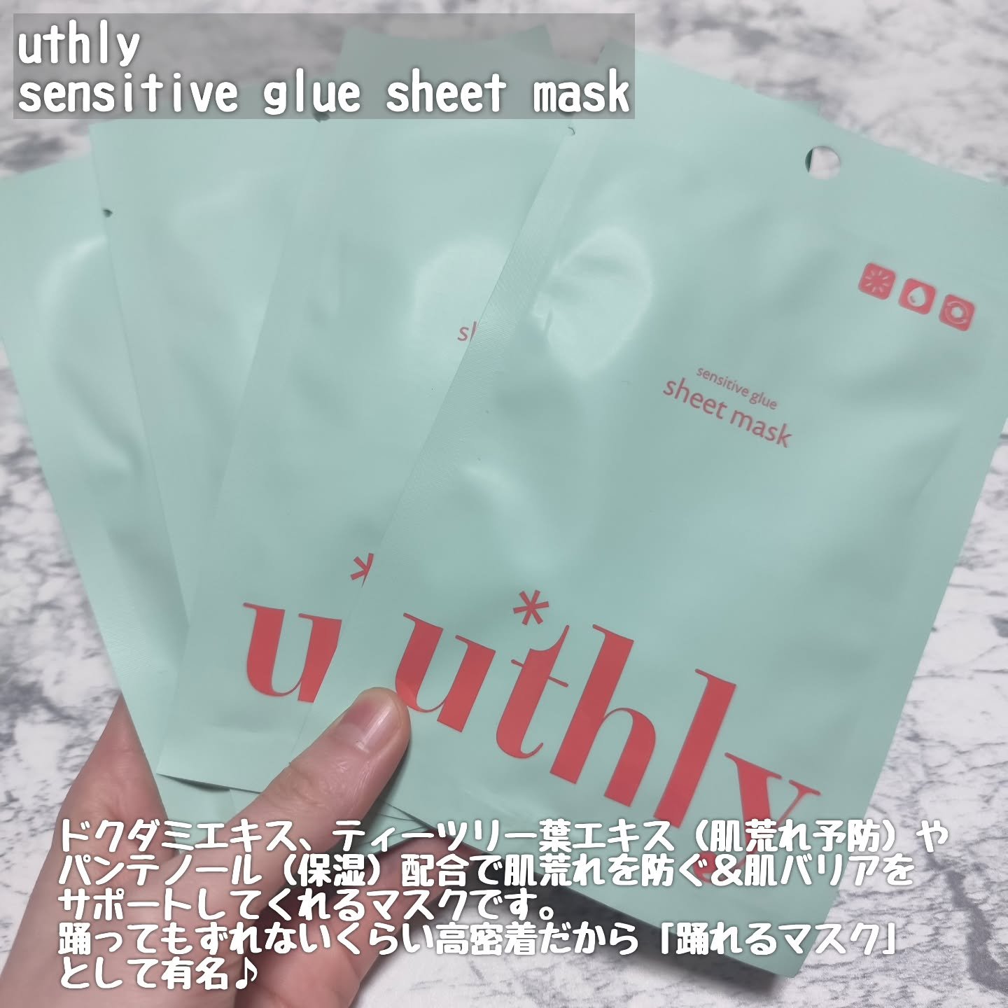 センシティブグルーマスク/uthly/シートマスク・パックを使ったクチコミ（2枚目）