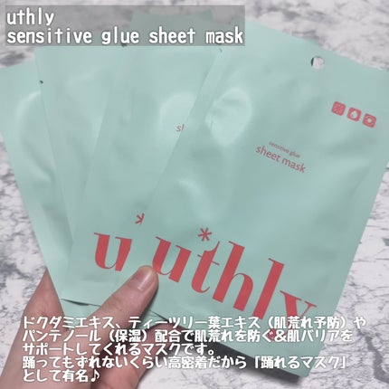 センシティブグルーマスク/uthly/シートマスク・パックを使ったクチコミ(2枚目)