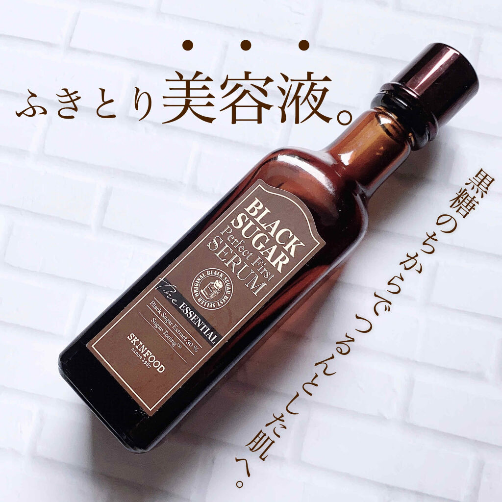 ブラックシュガー パーフェクト ファーストセラム  ザ・エッセンシャル/SKINFOOD/美容液を使ったクチコミ（1枚目）