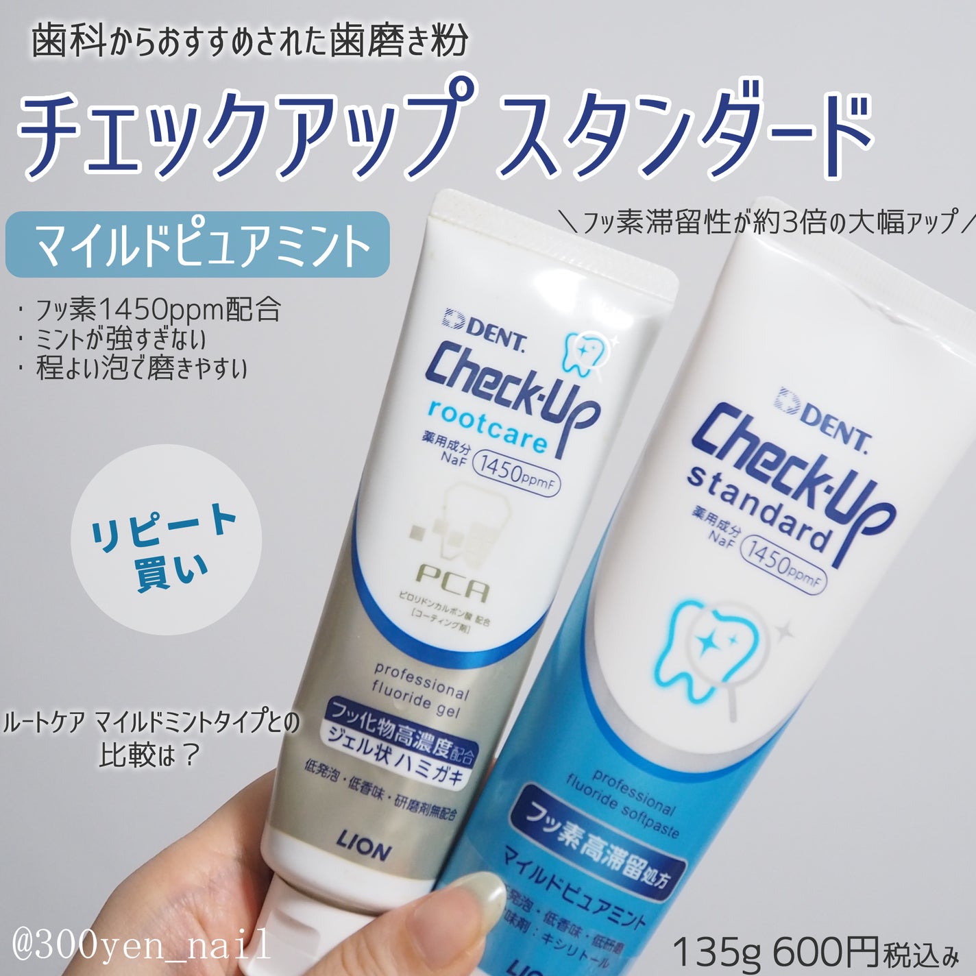 ライオン チェックアップ スタンダード/ライオン/歯磨き粉を使ったクチコミ(1枚目)