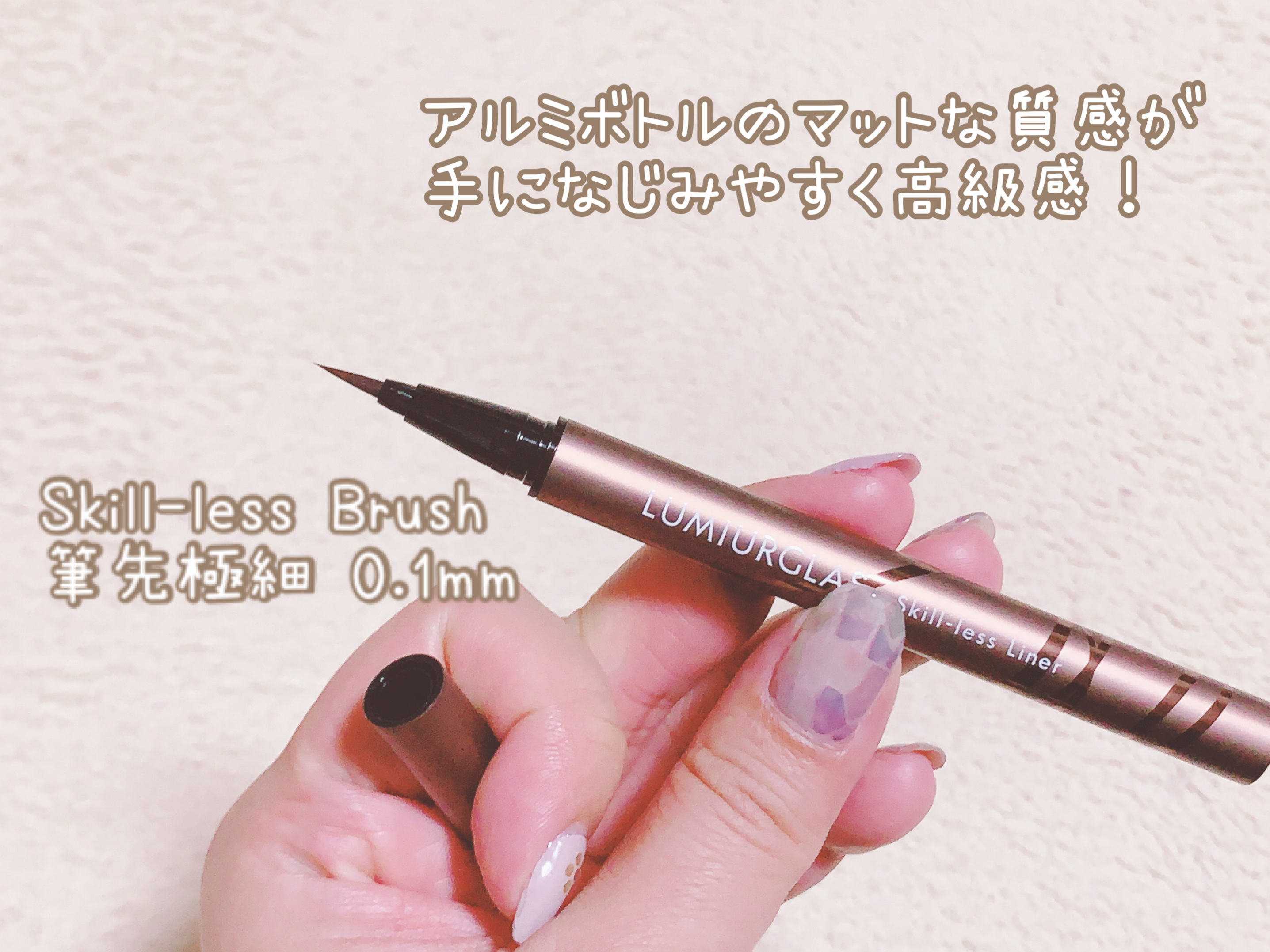 スキルレスライナー/LUMIURGLAS/リキッドアイライナーを使ったクチコミ（3枚目）