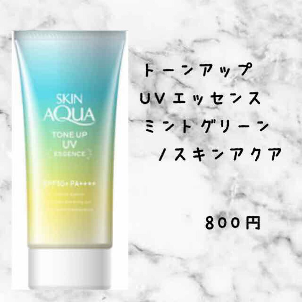 スキンアクア トーンアップUVエッセンス/スキンアクア/日焼け止めクリームを使ったクチコミ（1枚目）