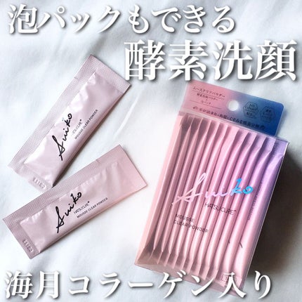 ムースクリアパウダー/SUIKO HATSUCURE/洗顔パウダーを使ったクチコミ(1枚目)