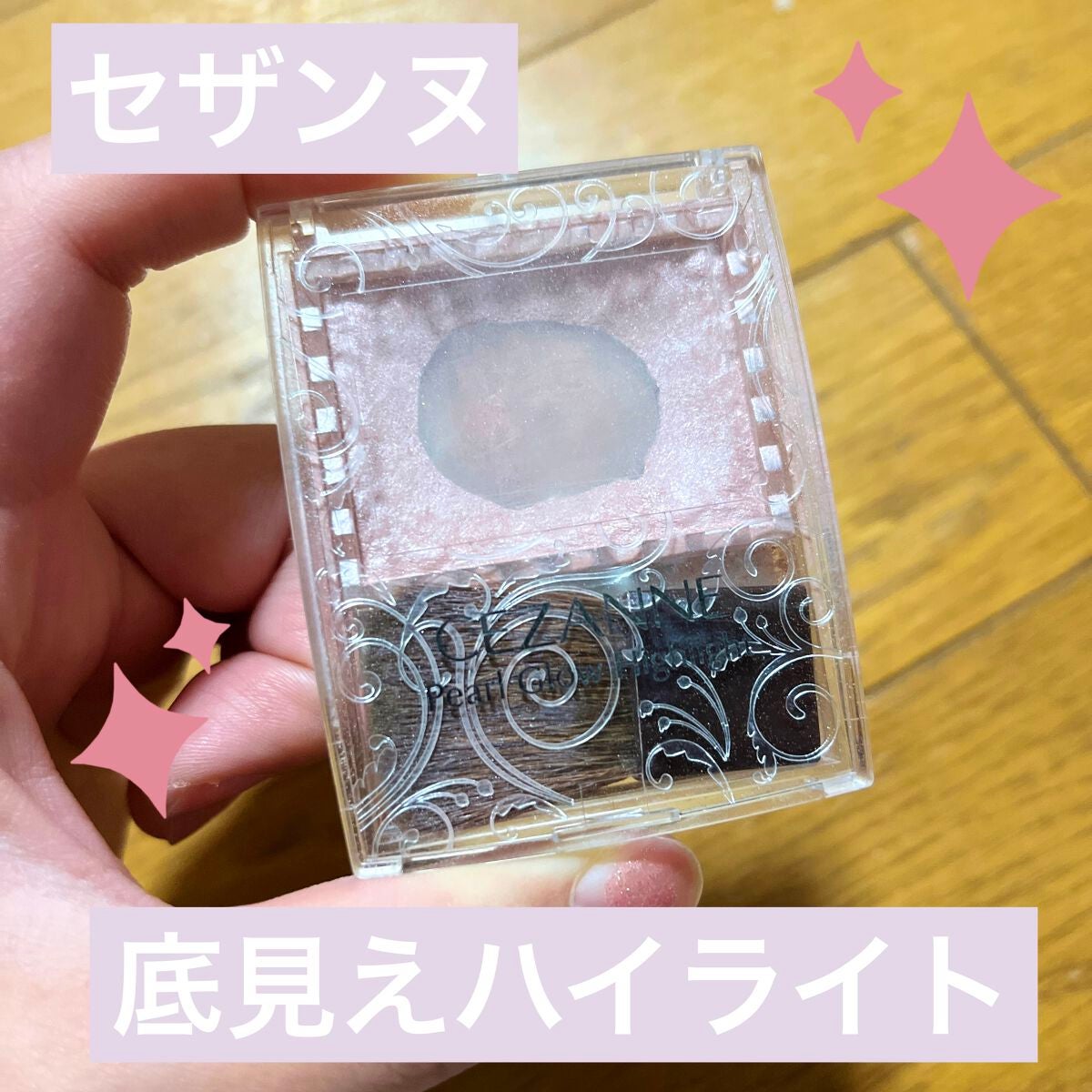パールグロウハイライト/CEZANNE/パウダーハイライトを使ったクチコミ(1枚目)
