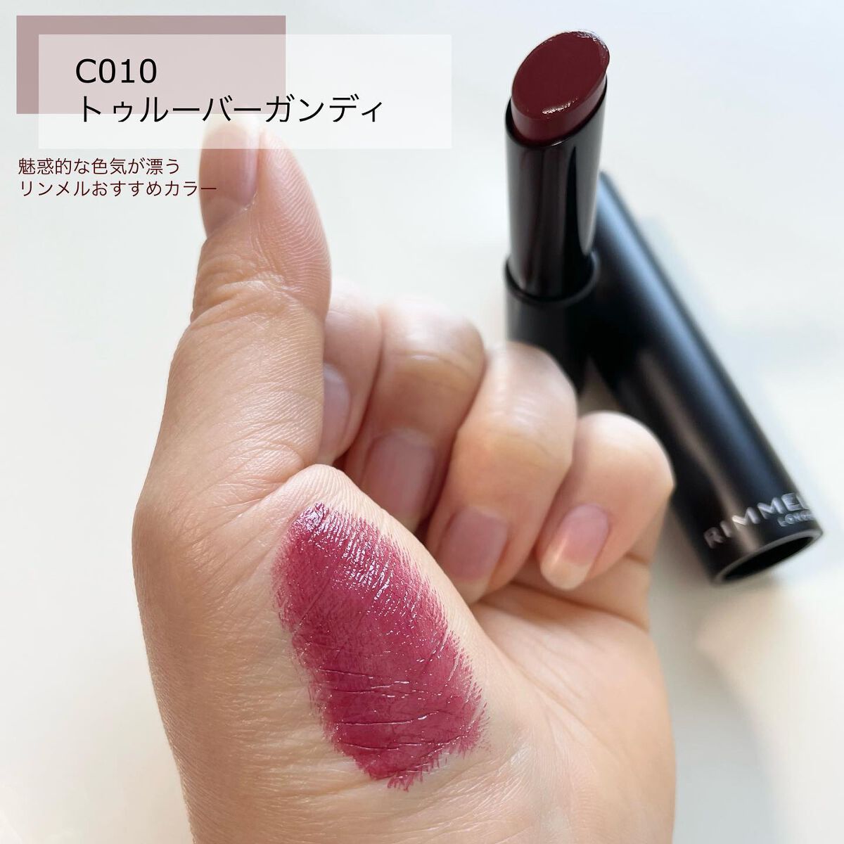 ラスティング フィニッシュ オイルモイスト ティント C/リンメル ロンドン/リップティントを使ったクチコミ(5枚目)