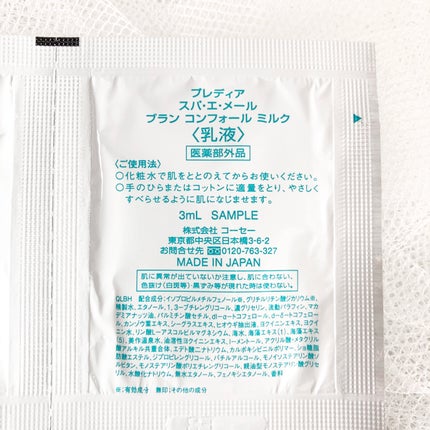 Prédia スパ・エ・メール ブラン コンフォール ミルクのクチコミ「📝サンプル備忘録📝
ーーーーーーーーーーーーーーーー
プレディア
スパ・エ・メール ブラン .....」(2枚目)