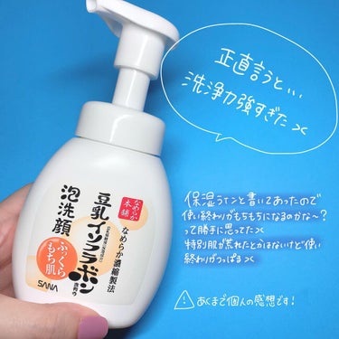 泡洗顔 NC 泡洗顔 200ml(本体)【旧】/なめらか本舗/泡洗顔を使ったクチコミ（2枚目）