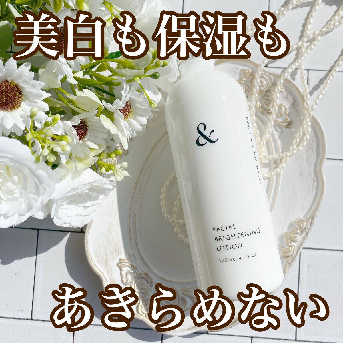 薬用ブライドニングローション/&est/化粧水を使ったクチコミ（1枚目）