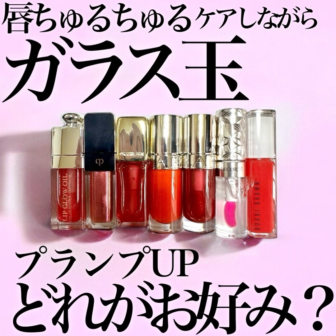 ゲラン】オイル美容液【ディオール】アイシャドウ・リップ