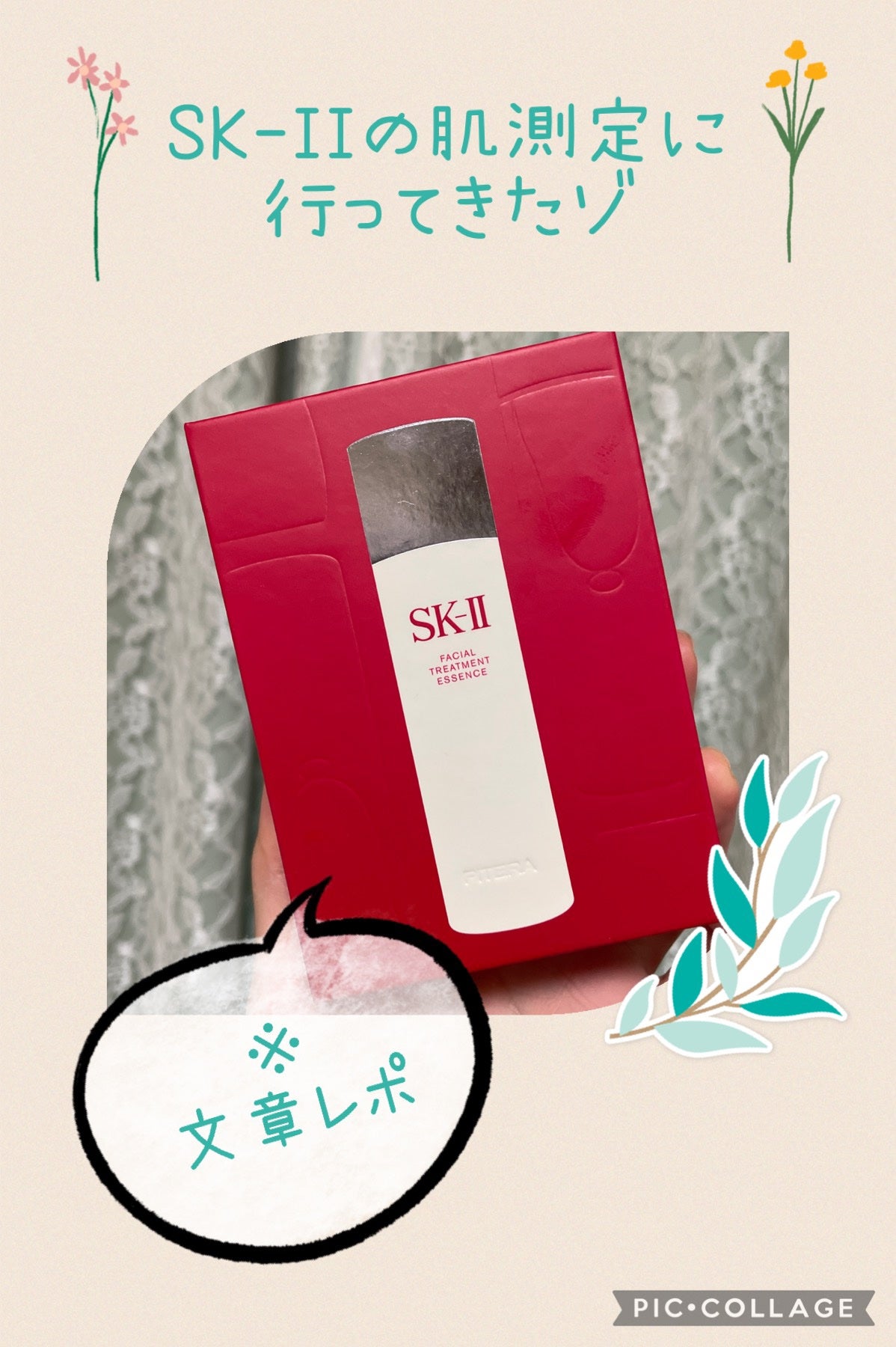 フェイシャル トリートメント エッセンス/SK-II/化粧水を使ったクチコミ(1枚目)
