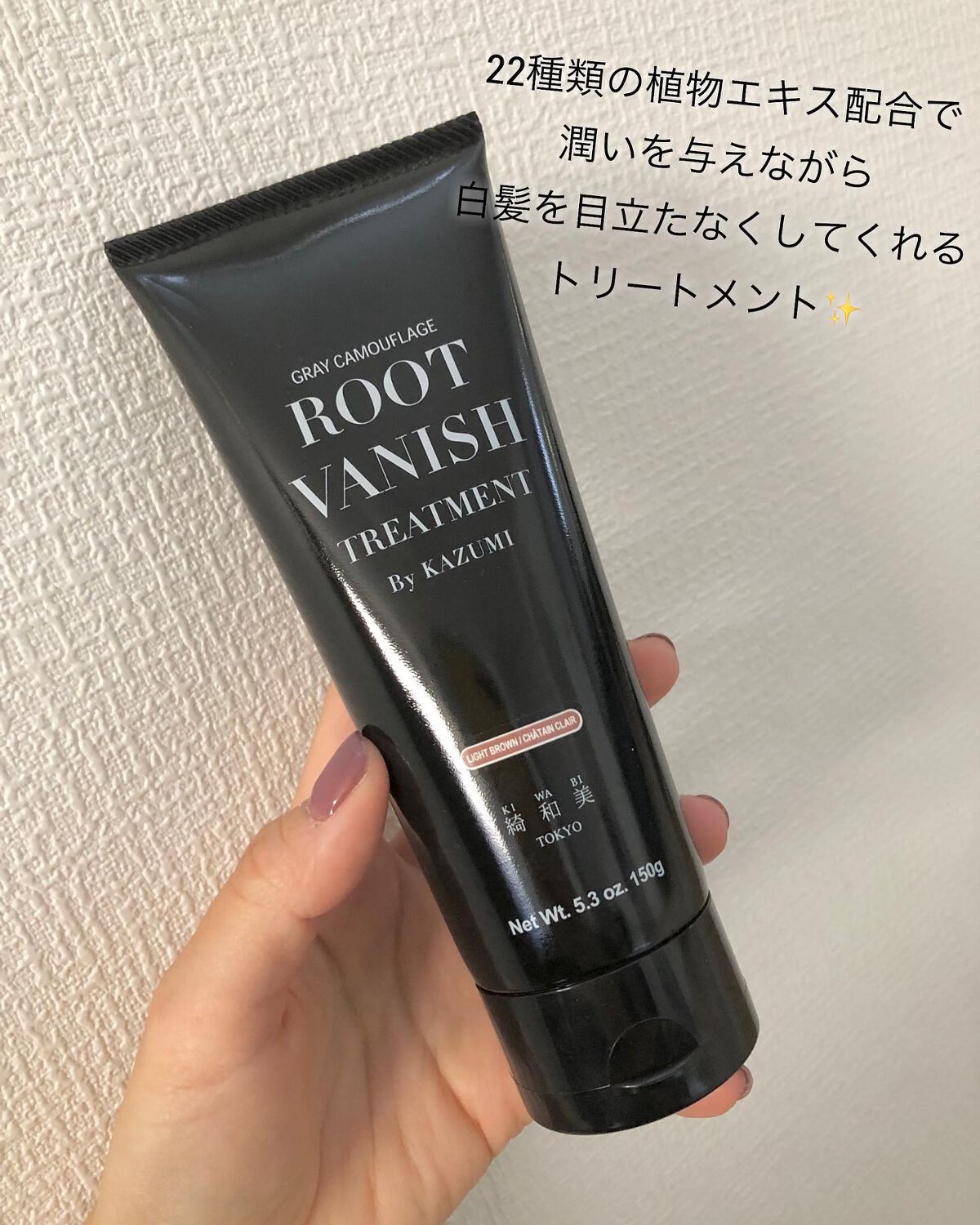 ROOT VANISH 白髪染めカラーシャンプー/ トリートメント/綺和美/市販シャンプーを使ったクチコミ(1枚目)