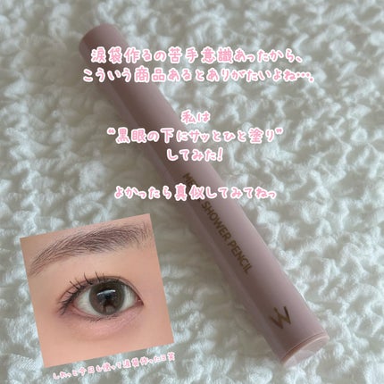 ウォンジョンヨ メタルシャワーペンシル/Wonjungyo/スティックアイシャドウを使ったクチコミ(5枚目)