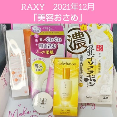 RAXY/Rakuten/その他を使ったクチコミ（1枚目）