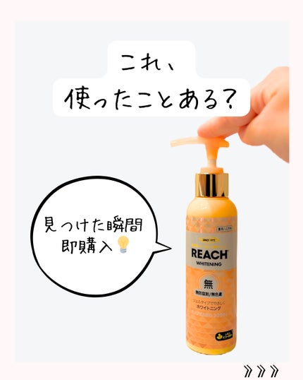 リーチポンピング歯磨(46cm)/リーチ/歯磨き粉を使ったクチコミ(2枚目)