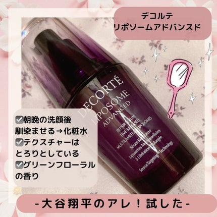 リポソーム アドバンスト リペアセラム/DECORTÉ/美容液を使ったクチコミ(2枚目)