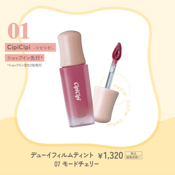【shop in】春の一大イベント「ファンファンコスメ」。推しコスメに出合おう!の画像