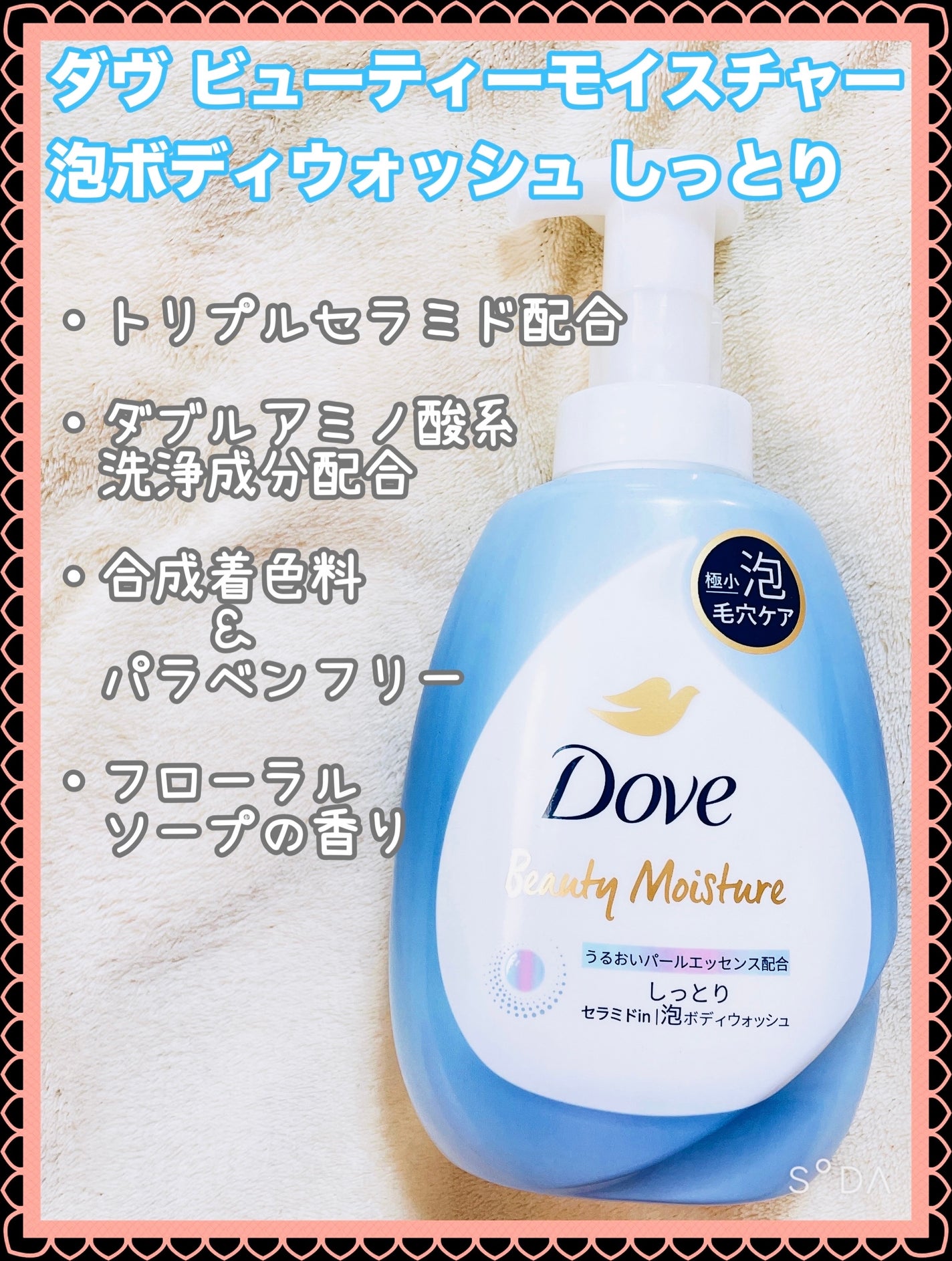 ビューティーモイスチャー 泡ボディウォッシュ しっとり/ダヴ/ボディソープを使ったクチコミ(2枚目)