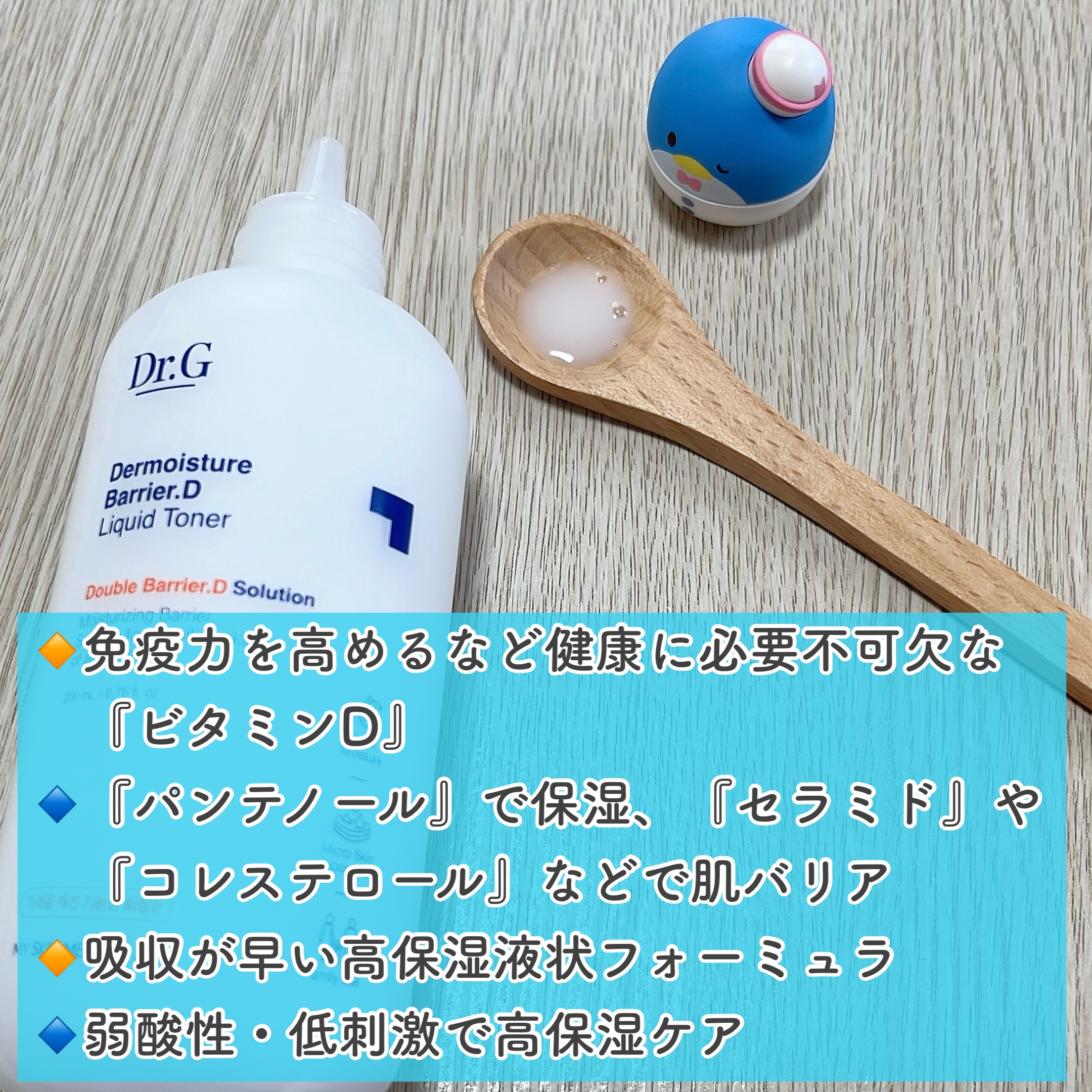 ザモイスチャーバリアDリキッドトナー/Dr.G/化粧水を使ったクチコミ（2枚目）