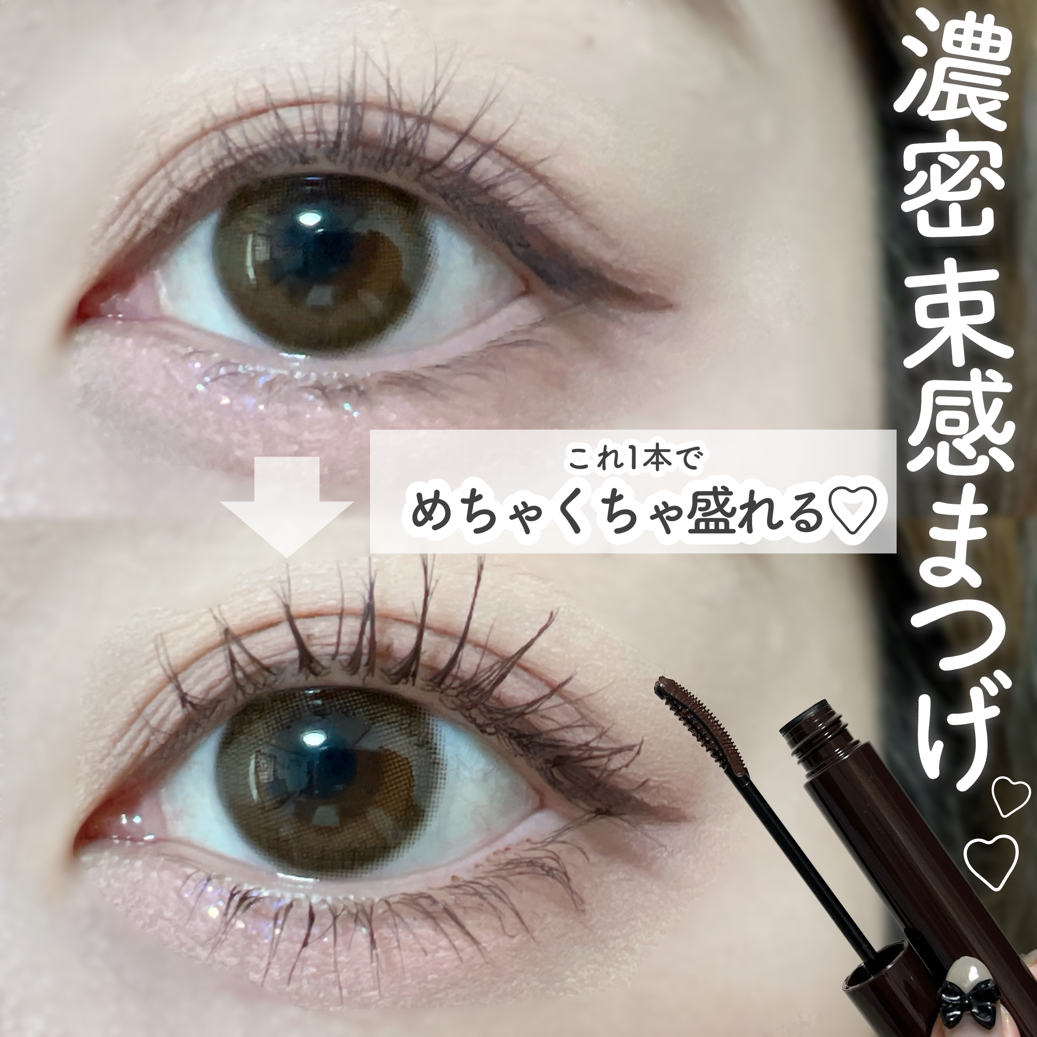 ラッシュガーディアン アングラヴィティマスカラ 02 チョコブラウン/LASHGUARDIAN/マスカラを使ったクチコミ（1枚目）