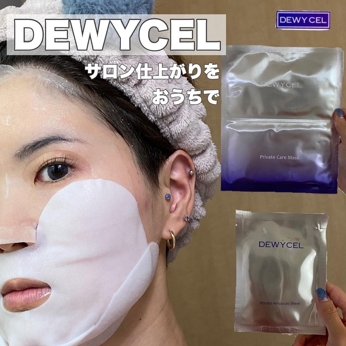 デュイセル プライベートケアマスク/DEWYCEL/シートマスク・パックを使ったクチコミ(1枚目)