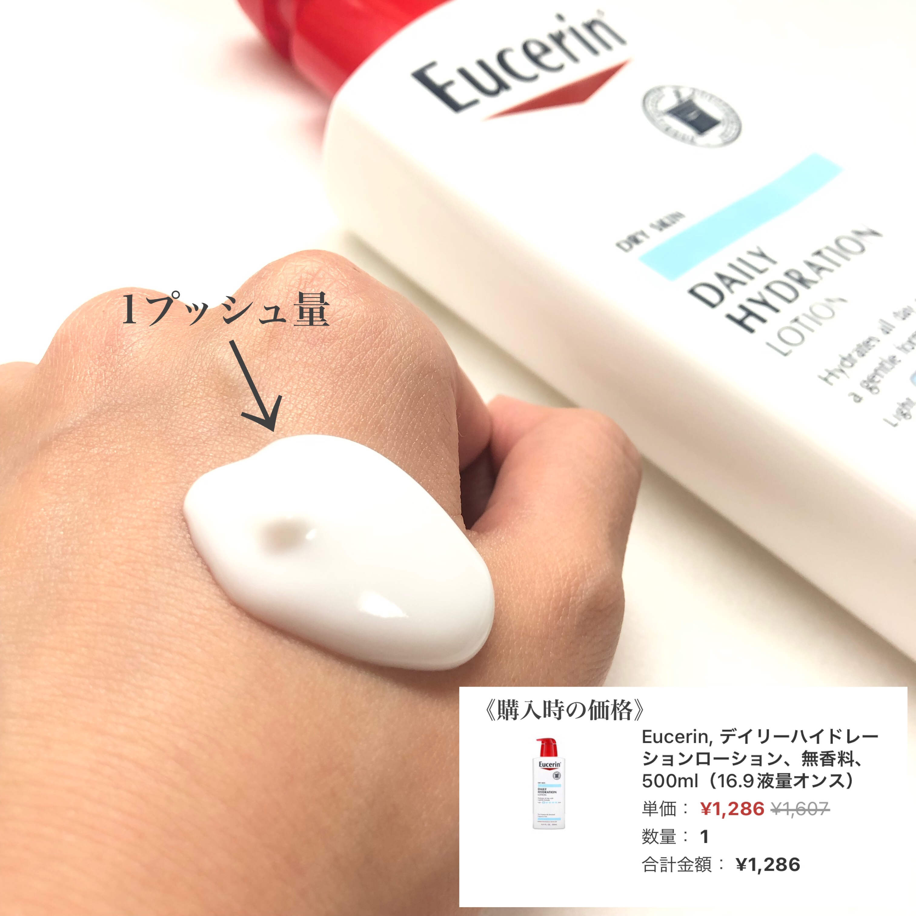 DAILY HYDRATION LOTION/Eucerin/ボディローションを使ったクチコミ（2枚目）