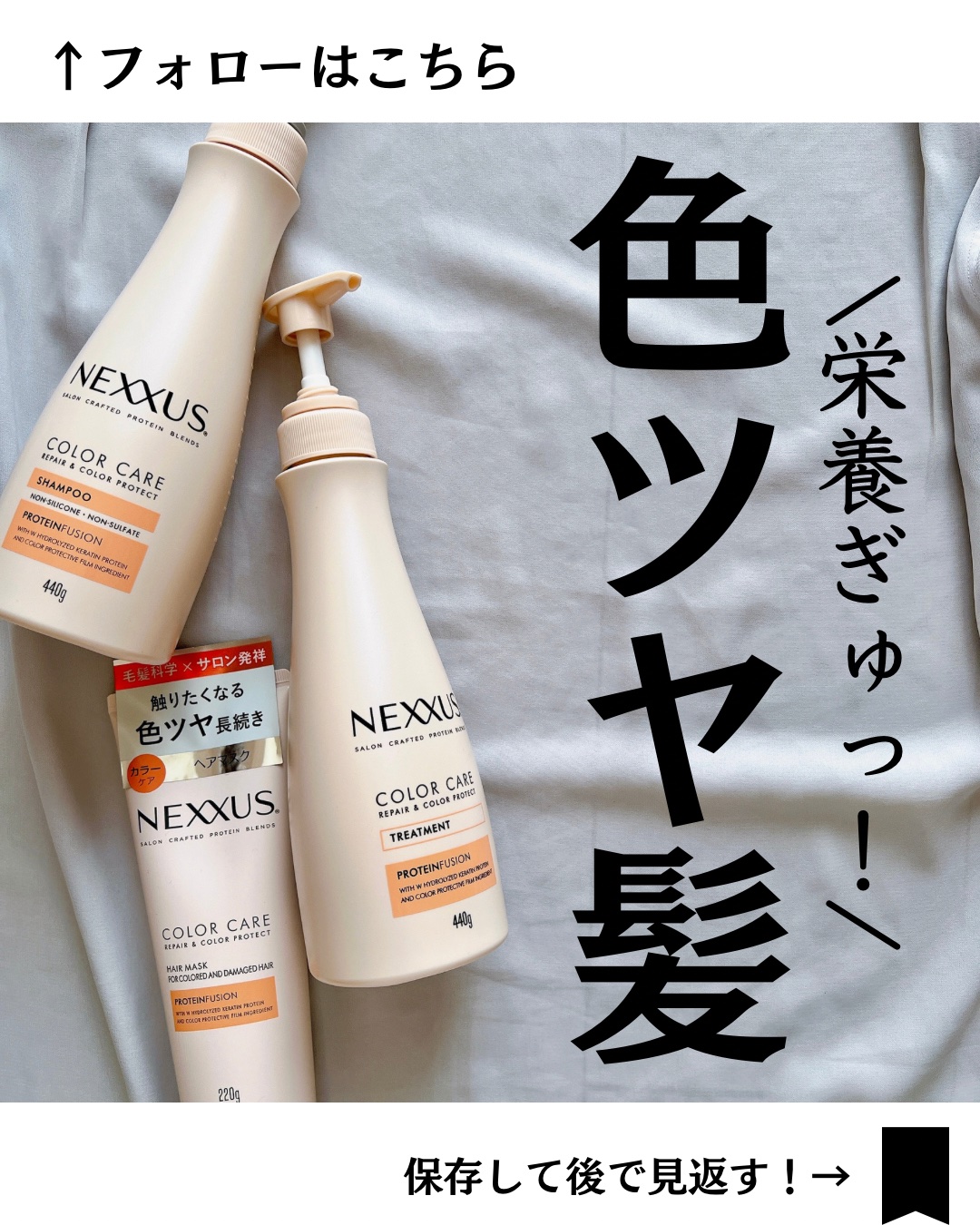 ネクサス リペア＆カラープロテクト シャンプー／トリートメント/NEXXUS(ネクサス)/市販シャンプーを使ったクチコミ（1枚目）