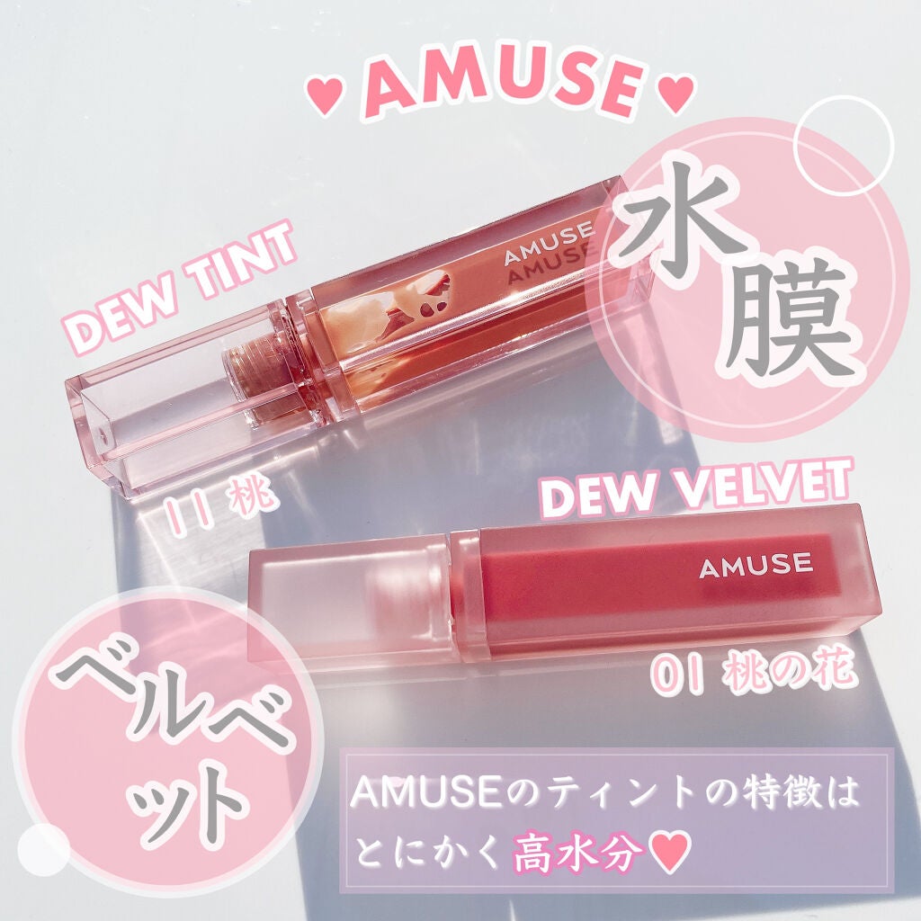デューティント/AMUSE/リップティントを使ったクチコミ(2枚目)