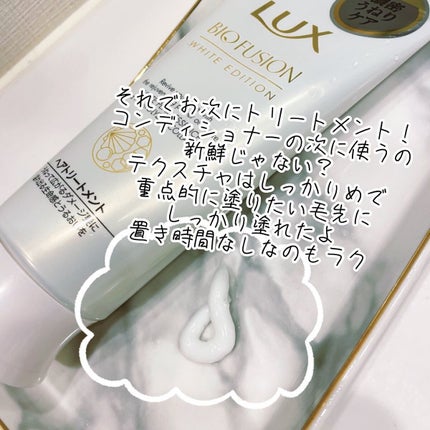 バイオフュージョン ホワイトシャンプー/ホワイトコンディショナー/LUX/市販シャンプーを使ったクチコミ(4枚目)