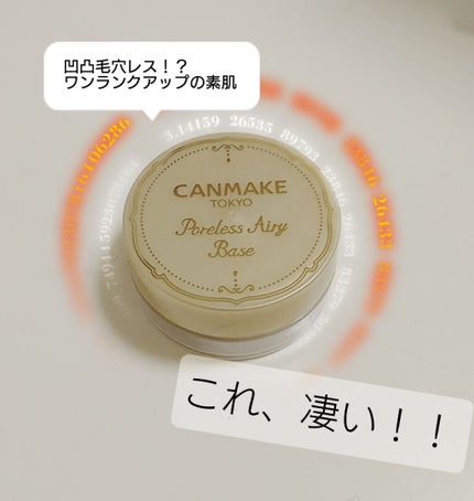 ポアレスエアリーベース/キャンメイク/化粧下地を使ったクチコミ(1枚目)