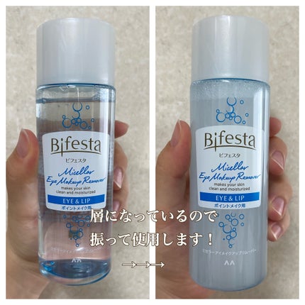 ミセラーアイメイクアップリムーバー/ビフェスタ/ポイントメイクリムーバーを使ったクチコミ(2枚目)