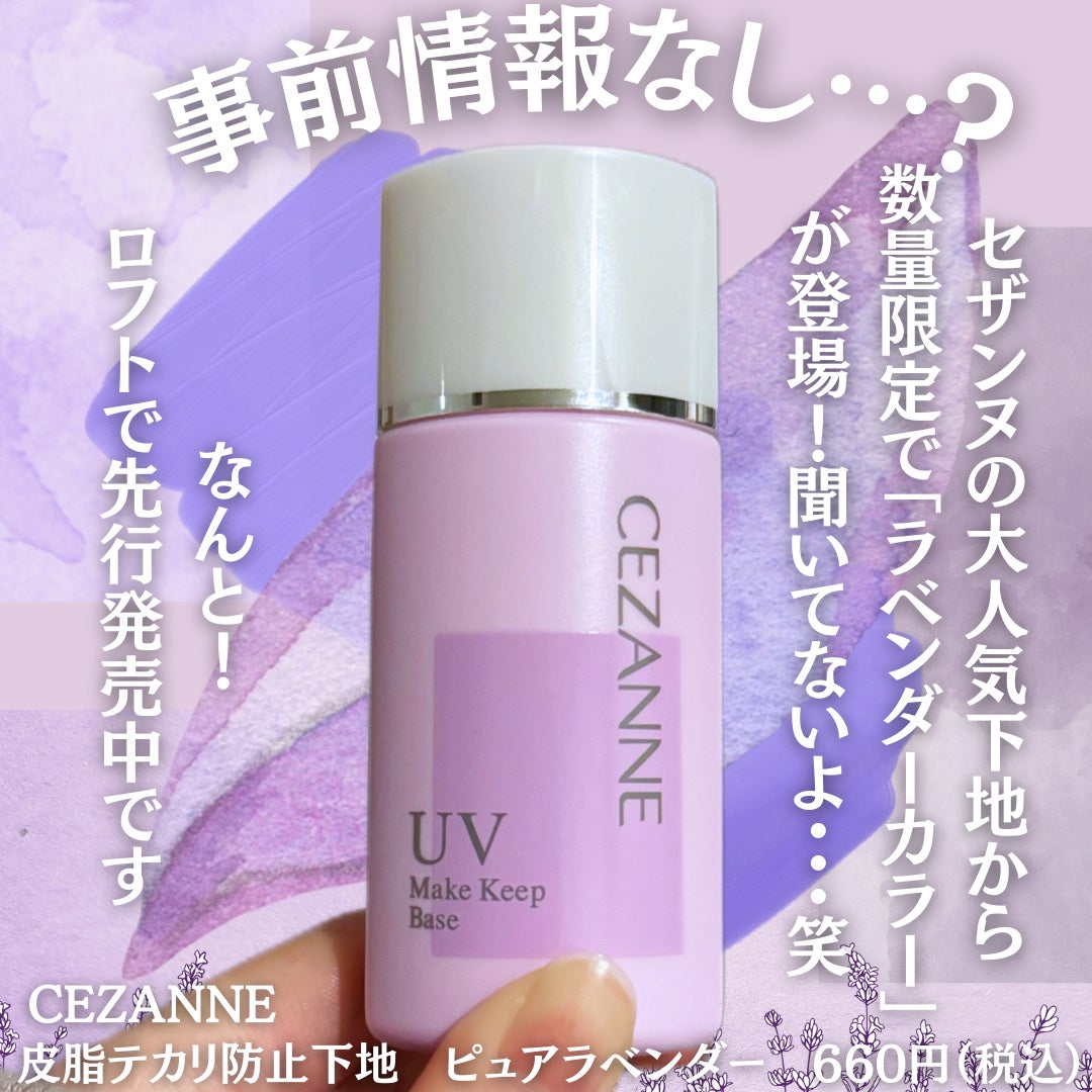 皮脂テカリ防止下地/CEZANNE/化粧下地を使ったクチコミ(2枚目)