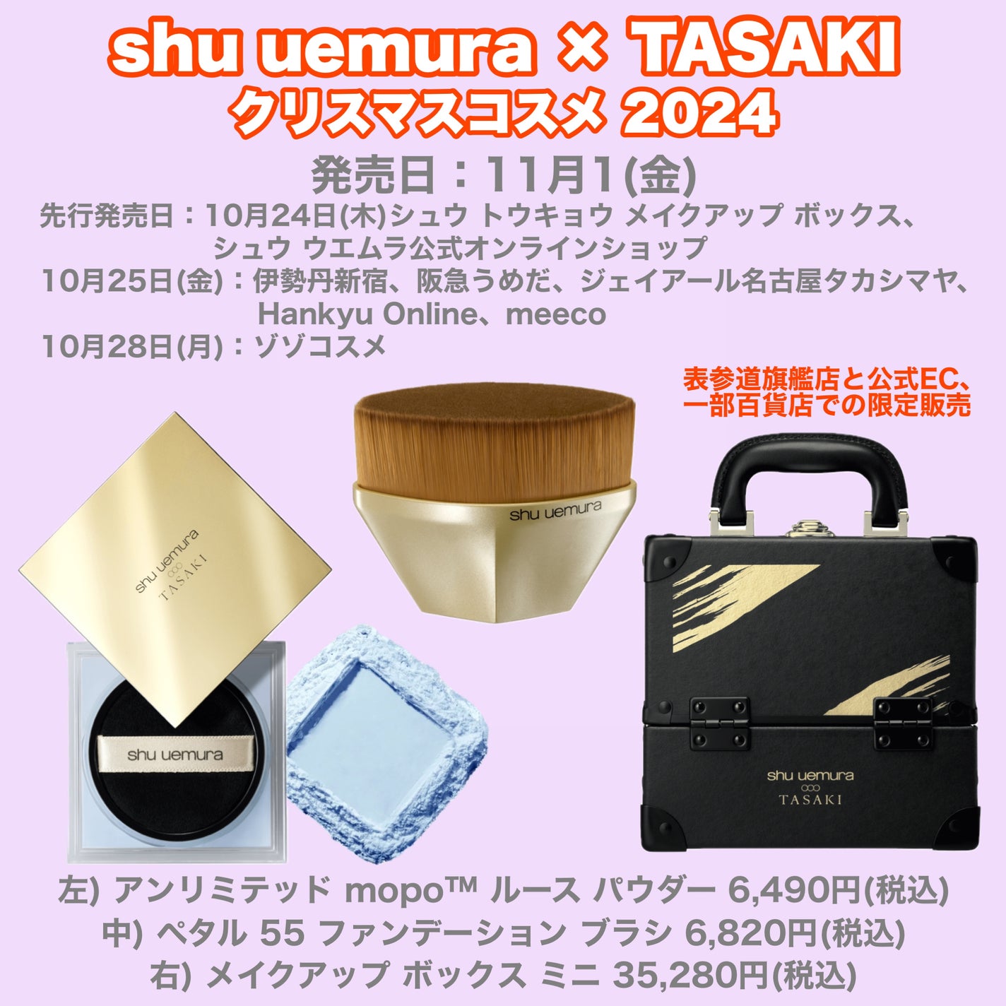メイクアップ ボックス ミニ コレクション限定デザイン(シュウ メイクアップ ボックス ミニ コレクション限定デザイン(シュウ