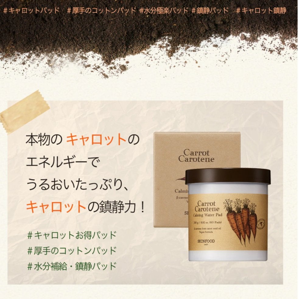 キャロットカロテン カーミングウォーターパッド/SKINFOOD/トナーパッドを使ったクチコミ(3枚目)