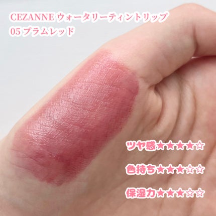 ウォータリーティントリップ/CEZANNE/リップティントを使ったクチコミ(4枚目)