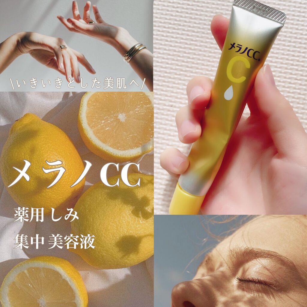 薬用 しみ 集中対策 美容液/メラノCC/美容液を使ったクチコミ（1枚目）